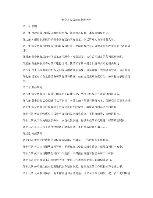 黄金回收店规章制度大全