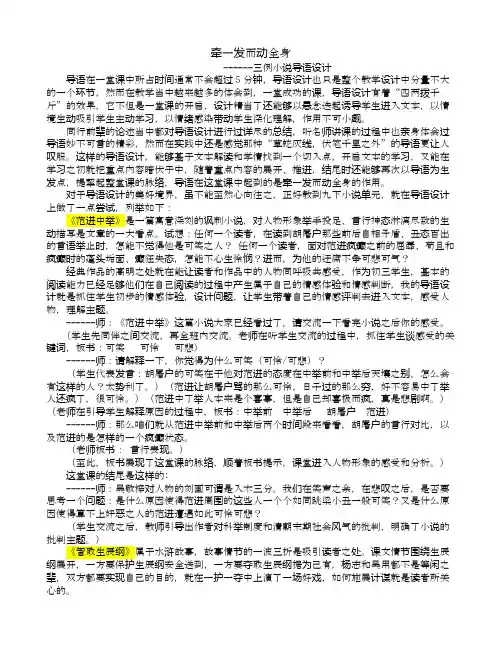 牵一发而动全身---三例小说导语设计