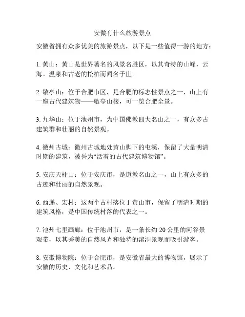 安微有什么旅游景点