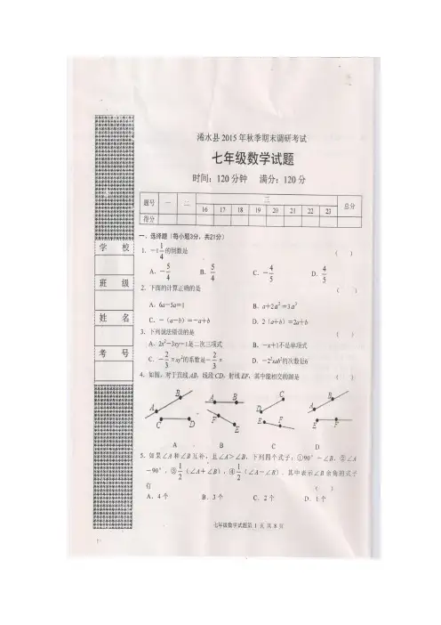 黄冈市浠水县2019年秋七年级上期末调研考试数学试题含答案
