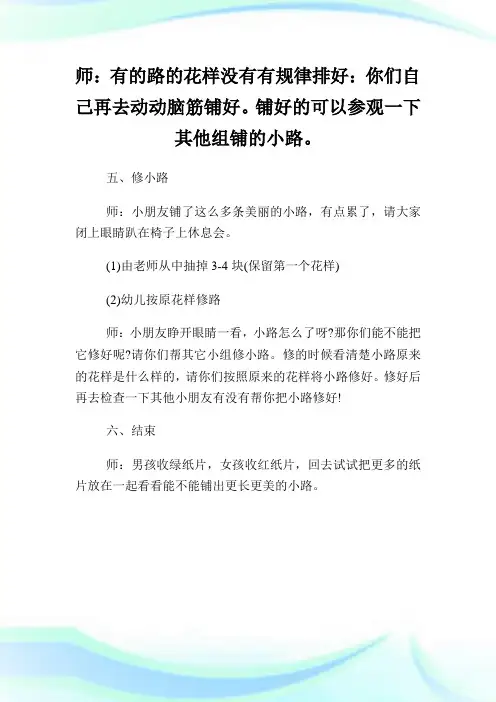 幼儿园铺小路数学教案(2)完整篇.doc