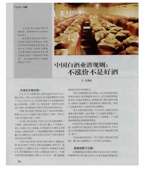 中国白酒业潜规则：不涨价不是好酒