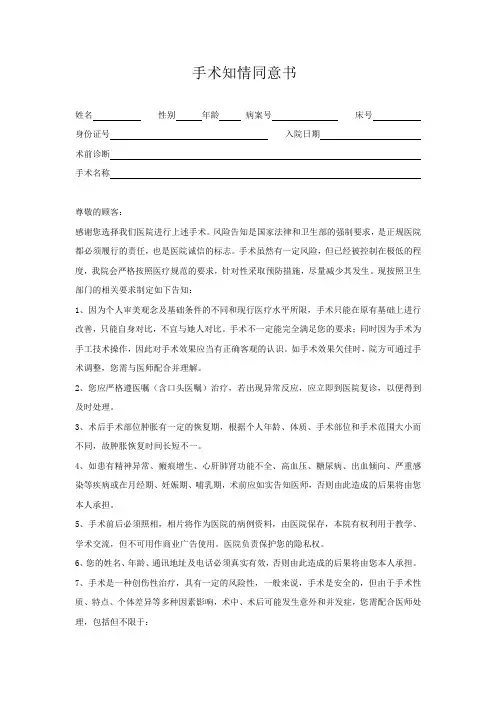 手术知情同意书