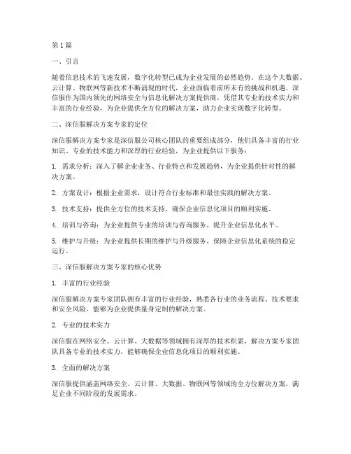 深信服_解决方案专家(3篇)