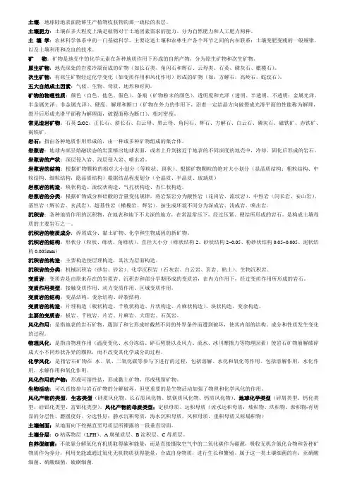 (完整版)土壤学完整版