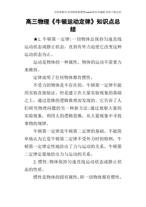 高三物理牛顿运动定律知识点总结