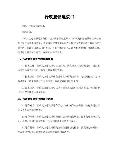 行政复议建议书