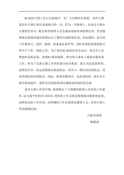 最新电厂大修宣传稿
