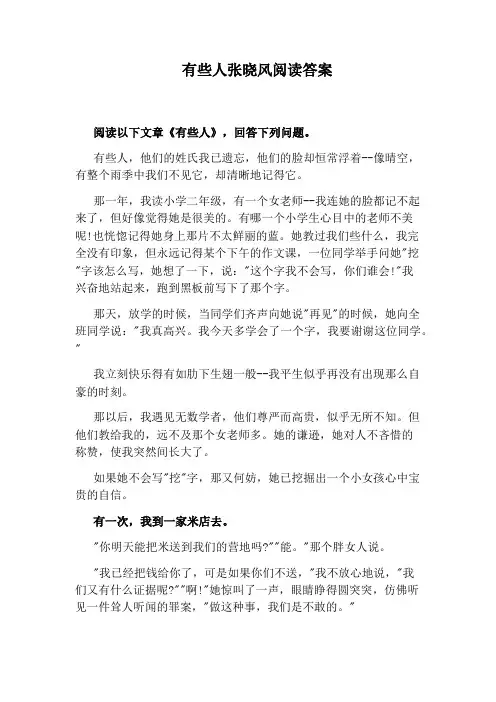 有些人张晓风阅读答案