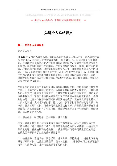 【2018最新】先进个人总结范文-推荐word版 (6页)