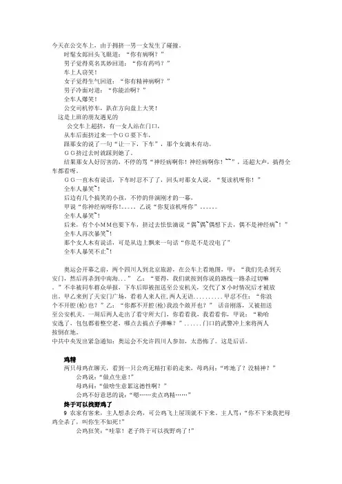 四川方言笑话