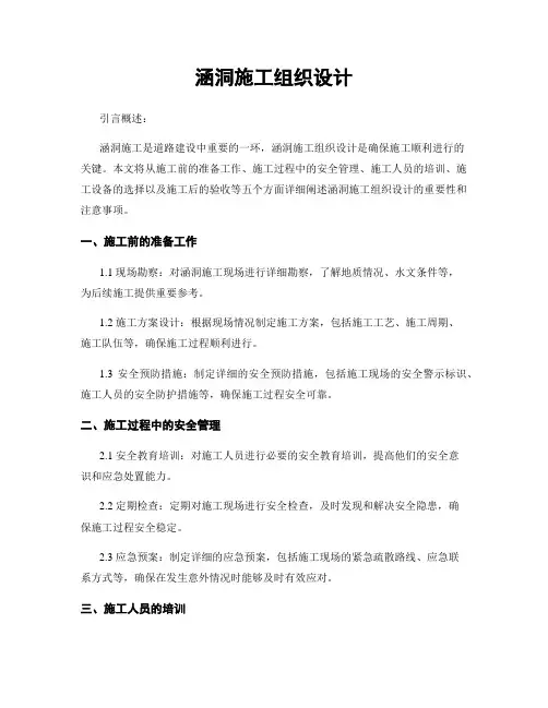 涵洞施工组织设计