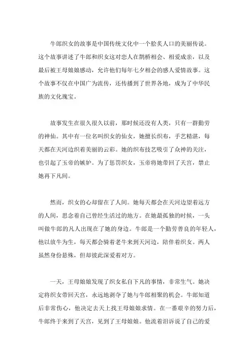 牛郎织女的故事