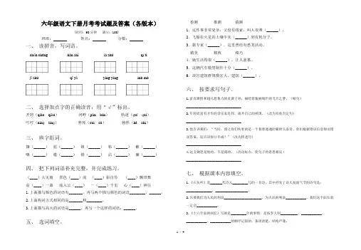 六年级语文下册月考考试题及答案(各版本)