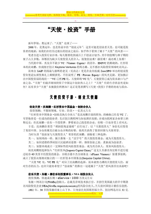 天使投资手册
