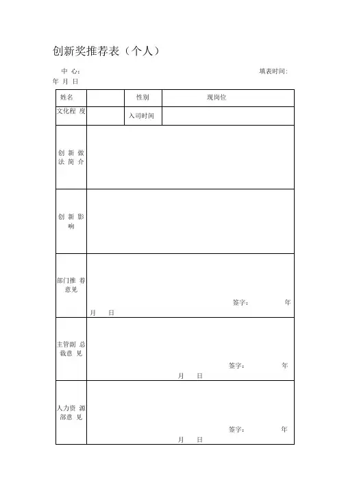 创新奖推荐表