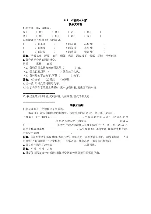 五年级语文上册---小桥流水人家试题及答案