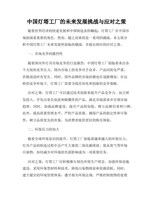 中国灯塔工厂的未来发展挑战与应对之策