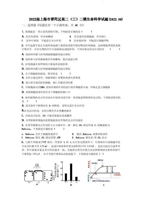 2022届上海市普陀区高二(三)二模生命科学试题(含答案)