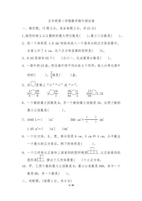 人教版部编版五年级下册数学期中测试卷(1)
