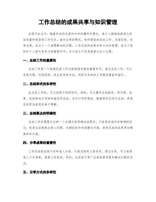 工作总结的成果共享与知识管理