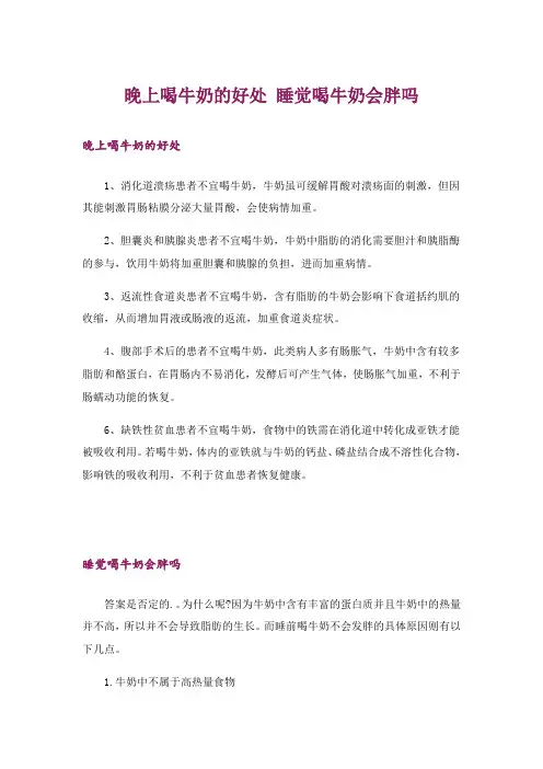 晚上喝牛奶的好处 睡觉喝牛奶会胖吗
