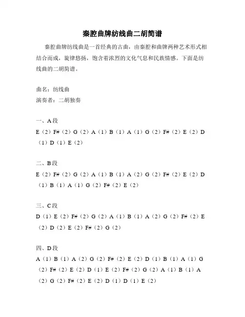 秦腔曲牌纺线曲二胡简谱