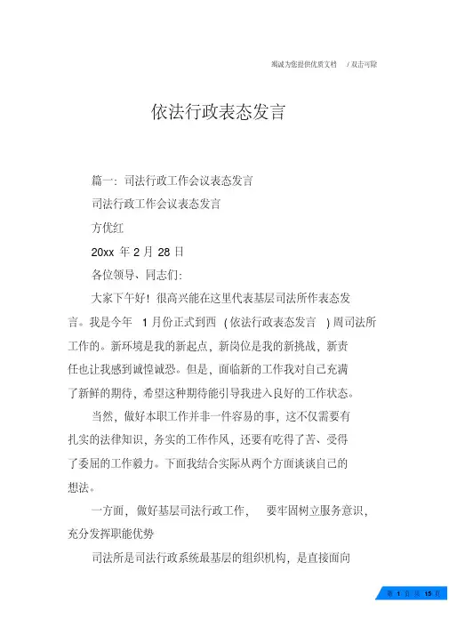 依法行政表态发言