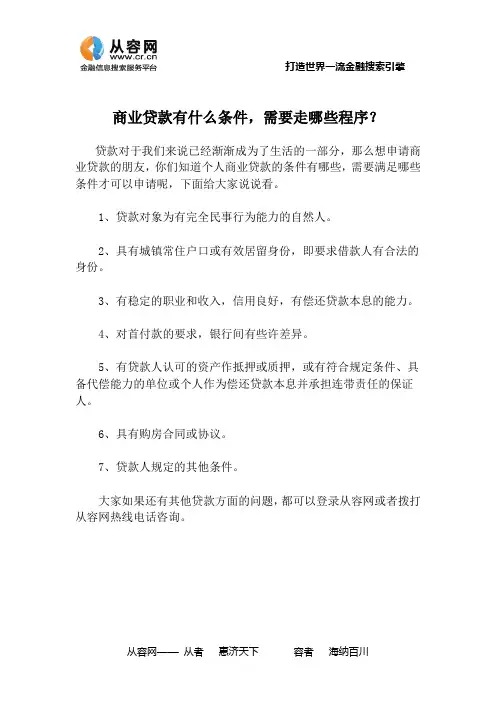 商业贷款有什么条件,走哪些程序