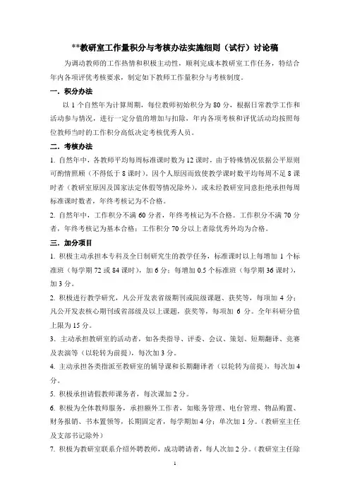 教研室工作积分与考核办法