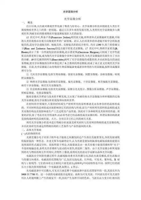 光学显微分析