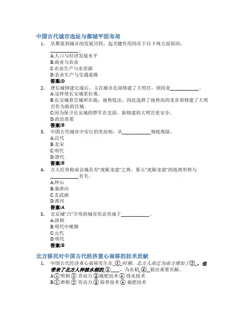 中国历史地理智慧树知到答案章节测试2023年