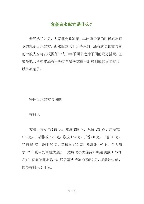 凉菜卤水配方是什么？