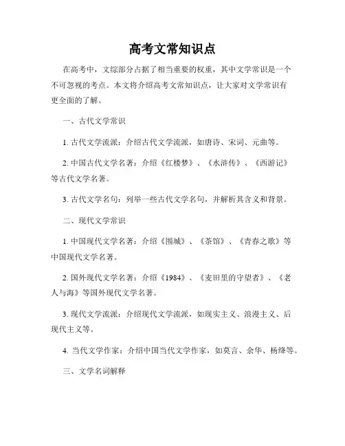 高考文常知识点