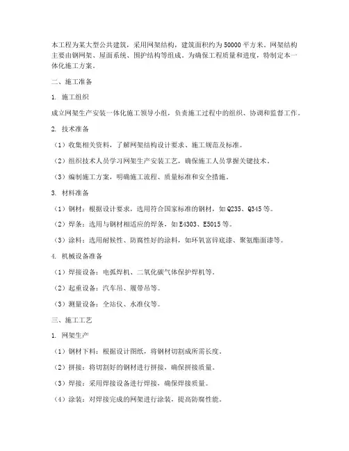 网架生产安装一体化施工方案