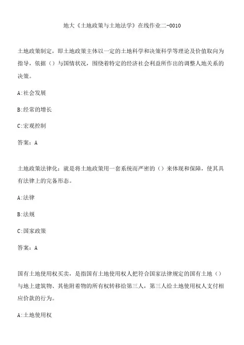 地大《土地政策与土地法学》在线作业二-0010.8EBC7