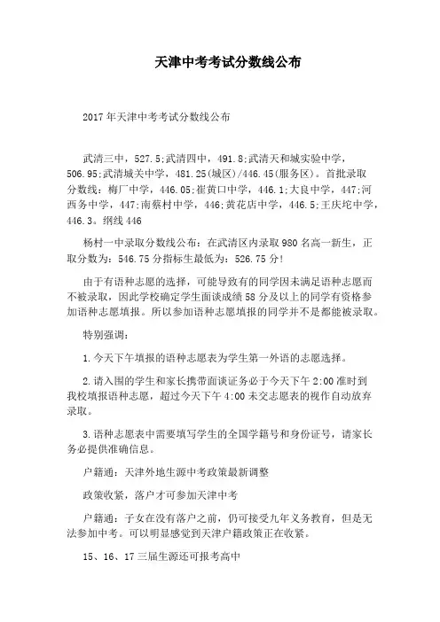 天津中考考试分数线公布