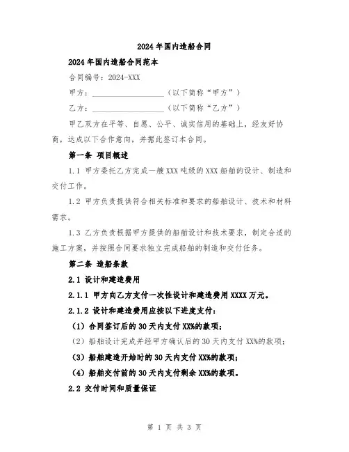 2024年国内造船合同