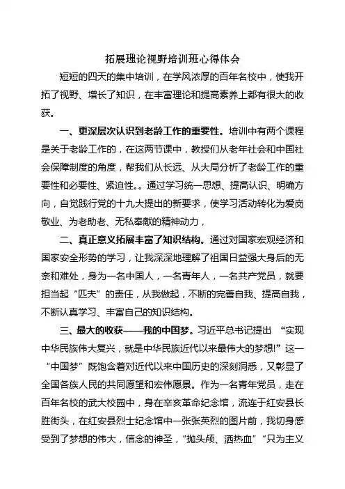武汉大学培训班心得体会