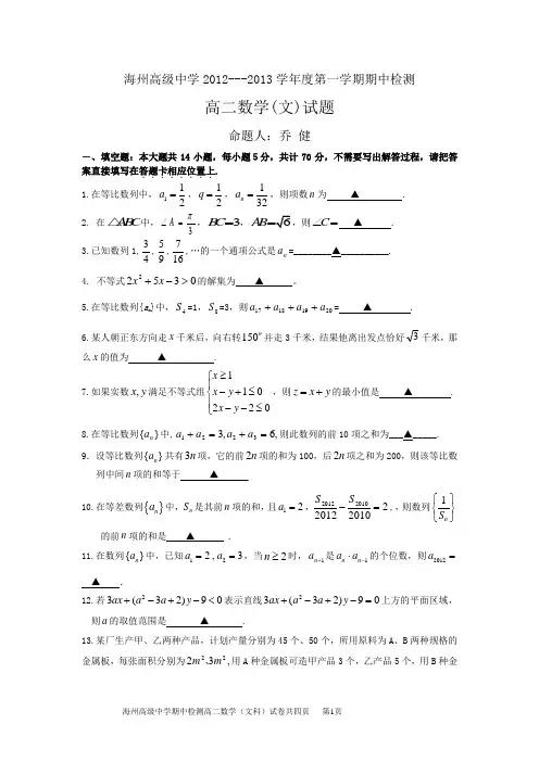 海州高级中学2012-2013高二文科数学试卷