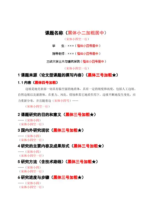 开题报告格式(经典版)