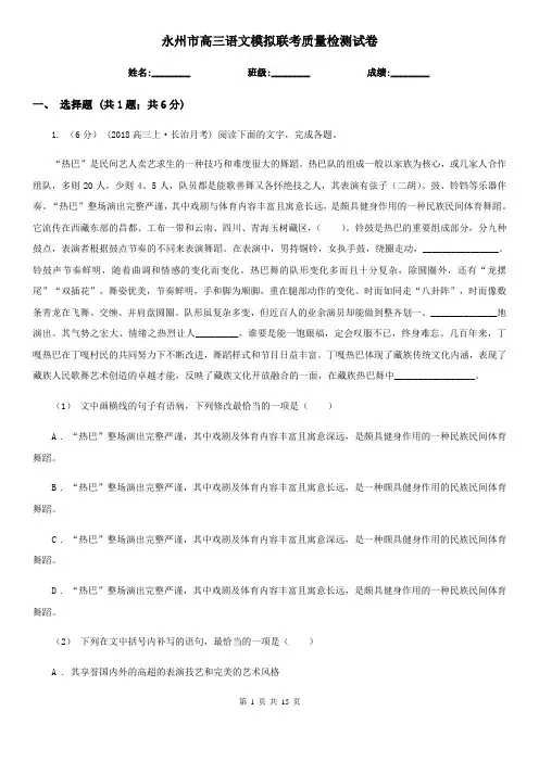永州市高三语文模拟联考质量检测试卷