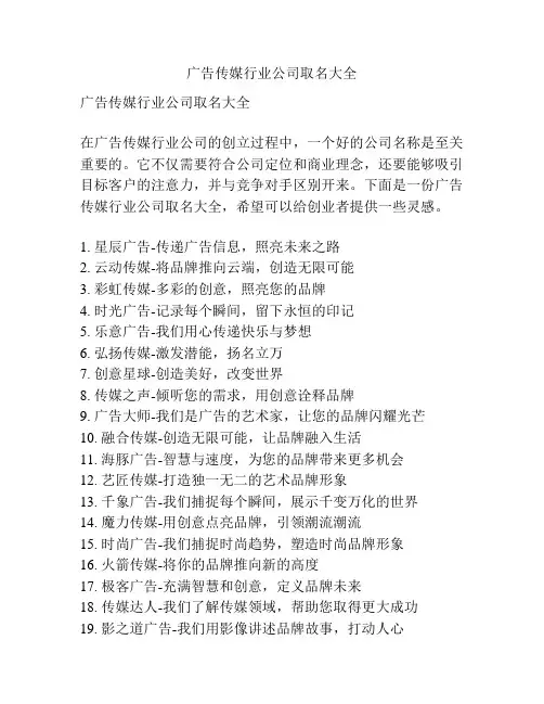 广告传媒行业公司取名大全