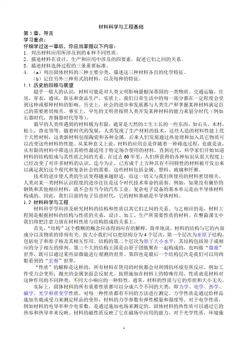 材料科学与工程基础第5版
