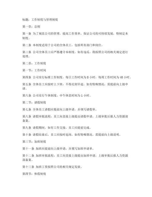 工作制度管理制度格式