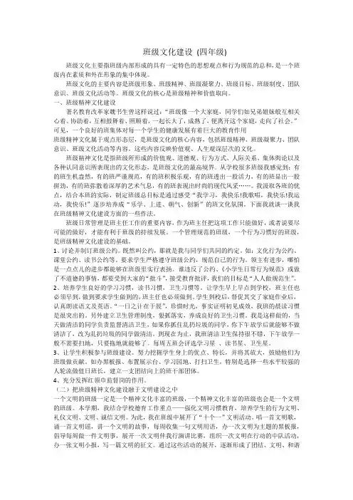 班级文化建设 (四年级)