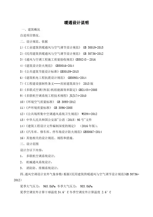 暖通设计说明