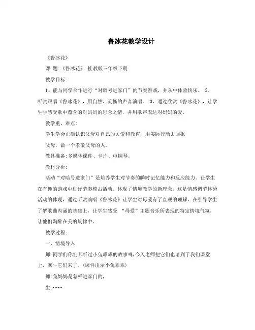 鲁冰花教学设计