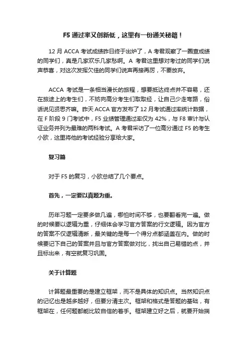 F5通过率又创新低，这里有一份通关秘籍！