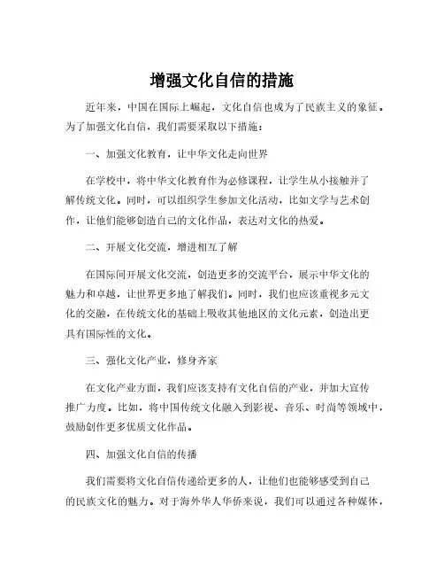 增强文化自信的措施